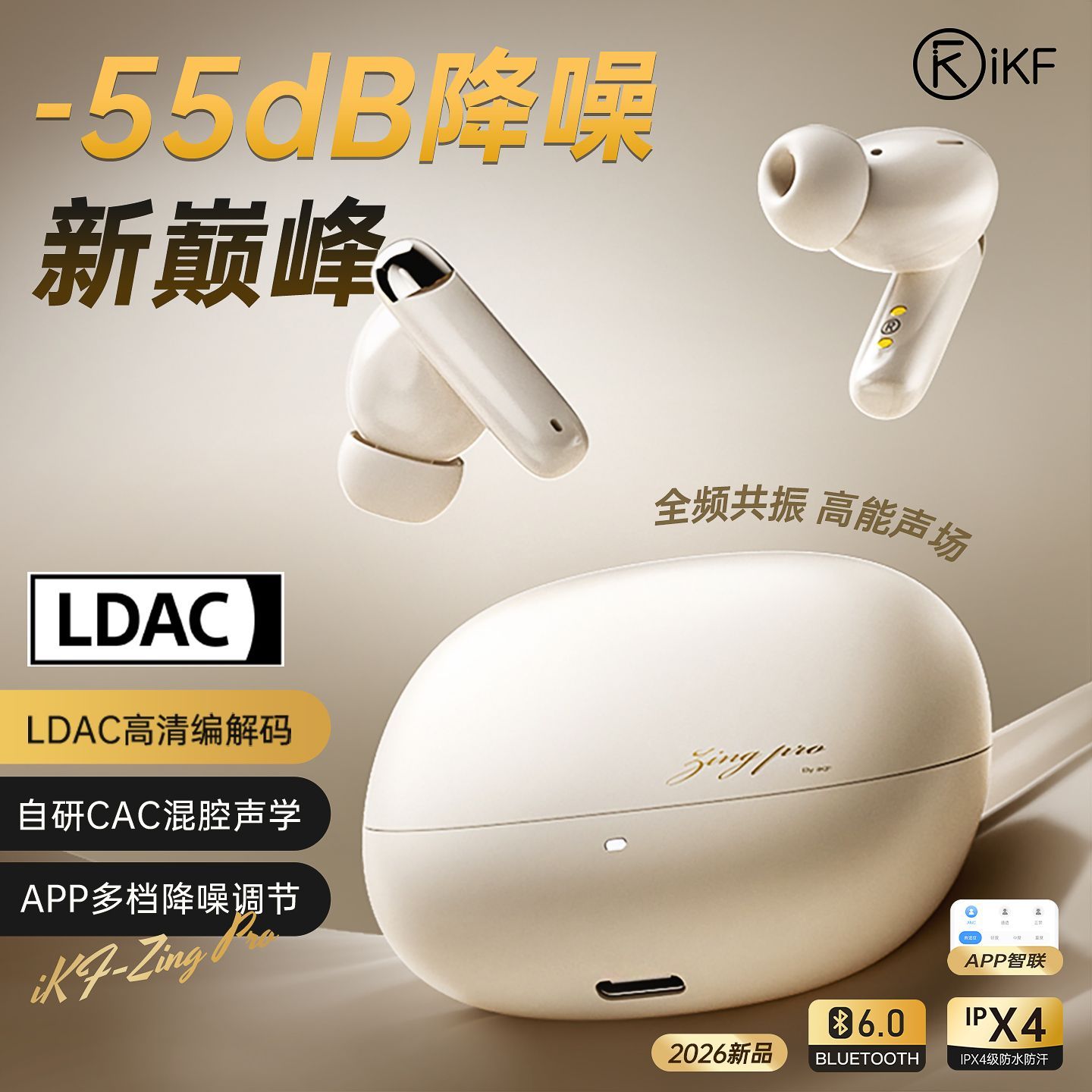 iKF Zing Pro主动降噪蓝牙耳机运动跑步游戏高音质入耳式长续航