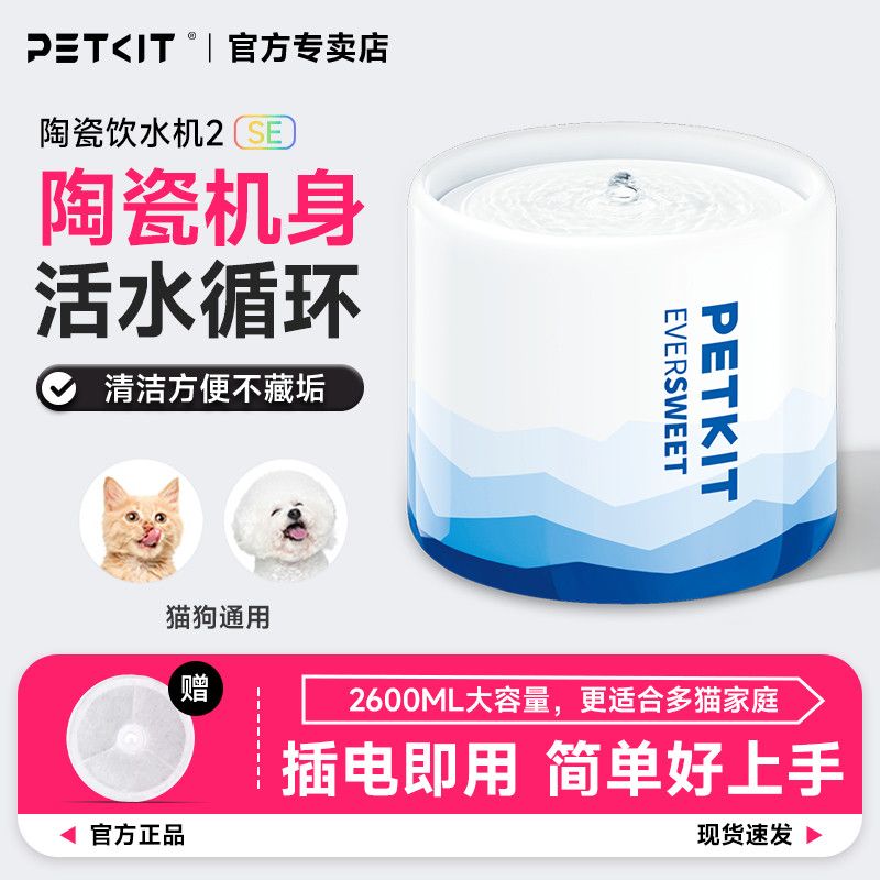 小佩宠物陶瓷饮水机2 SE猫咪喝水器猫狗通用流动自动循环过滤活水