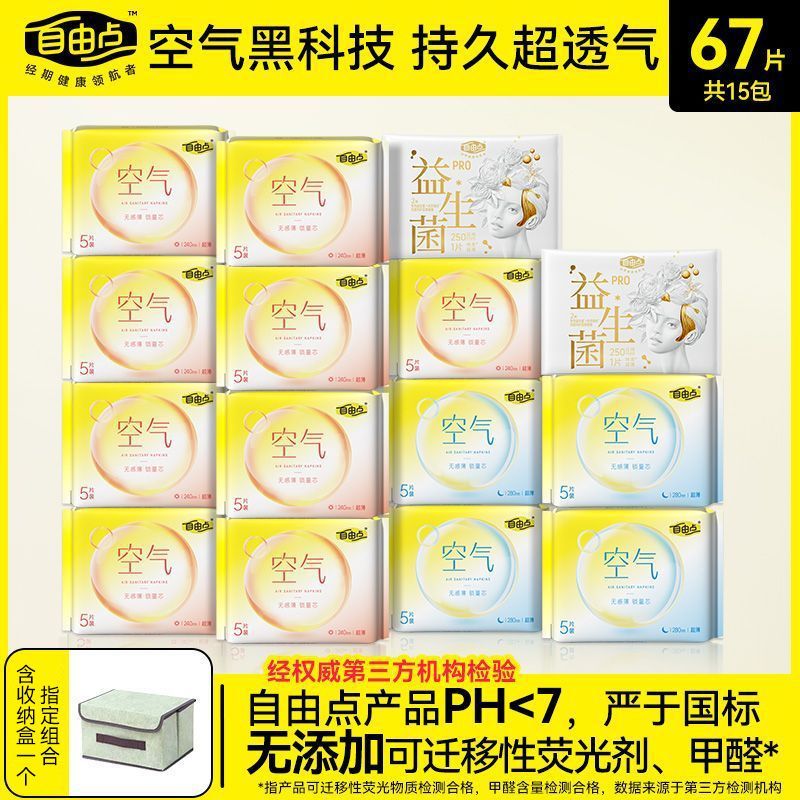 【自由点】卫生巾空气超薄瞬吸透气日夜组合