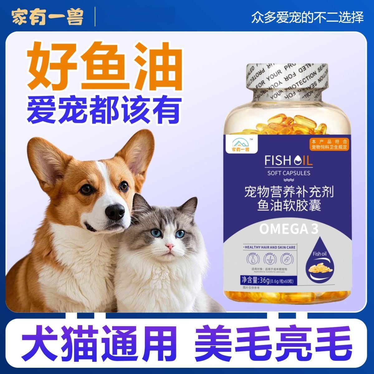 深海鱼油猫狗专用美毛护肤狗狗omega3免疫力宠物犬防掉毛脱毛60粒