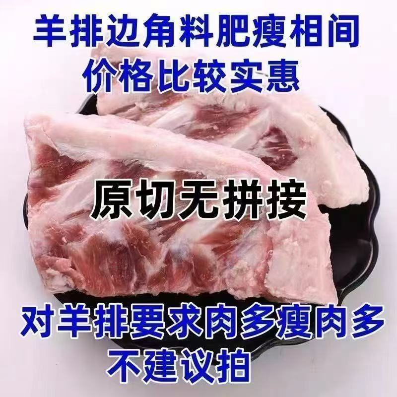 新鲜羊排骨羊排尖羊肉内蒙煲汤原切羊排骨无拼接肥瘦相间烧烤批发