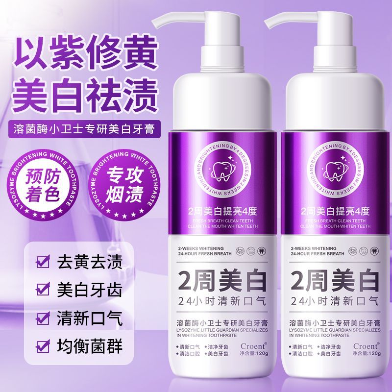溶菌酶小卫士美白牙膏洁白清新口腔牙膏清洁祛渍炫白家庭男女通用