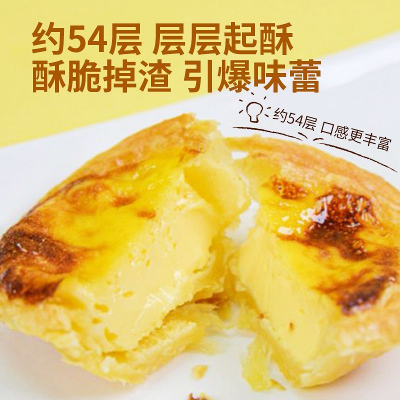 西厨贝可大号葡式蛋挞皮套装蛋挞液家用商用原料送锡纸底冷冻储存 图片 7