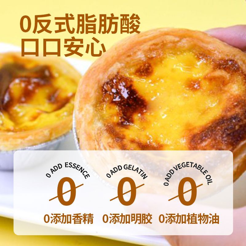 西厨贝可大号葡式蛋挞皮套装蛋挞液家用商用原料送锡纸底冷冻储存 图片 8