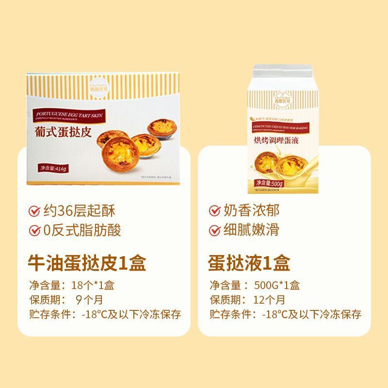 西厨贝可大号葡式蛋挞皮套装蛋挞液家用商用原料送锡纸底冷冻储存 图片 9