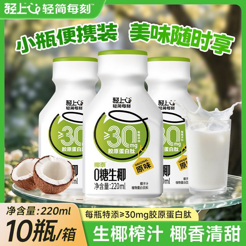 轻上椰汁0糖生椰饮品添加胶原蛋白肽椰乳椰汁早餐饮料整箱装好喝 图片 2