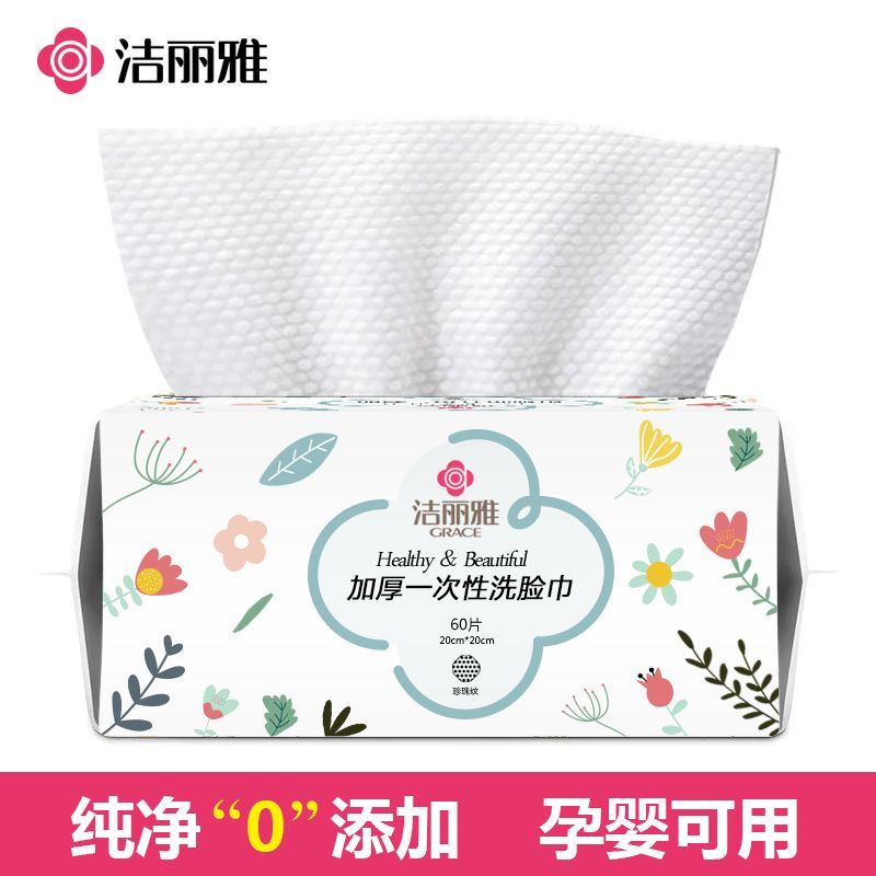 洁丽雅一次性抽取式柔软洗脸巾干湿两用卸妆洁面家用毛巾擦脸巾