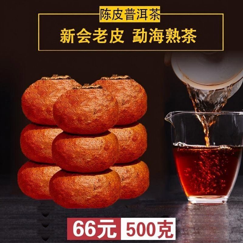 陈皮普洱茶熟茶散茶新会大红柑普茶桔子茶普洱茶熟茶5-10年散装
