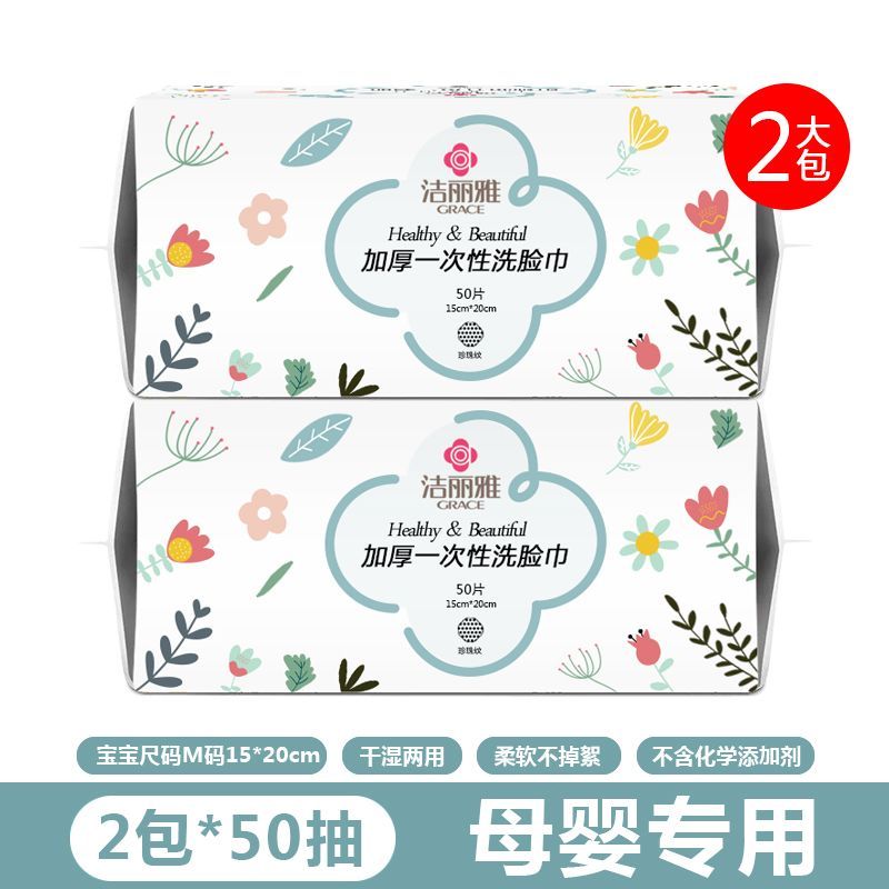 洁丽雅一次性抽取式柔软洗脸巾干湿两用卸妆洁面家用毛巾擦脸巾