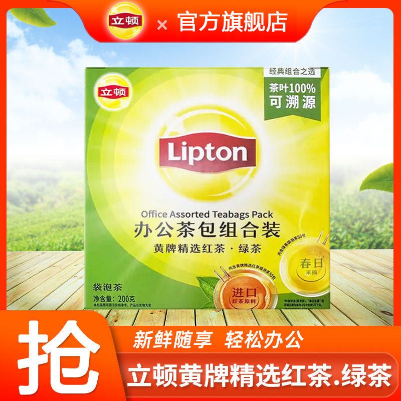 立顿独立茶包绿茶茉莉花红茶商庭装多口味商务会议下午茶独立茶包