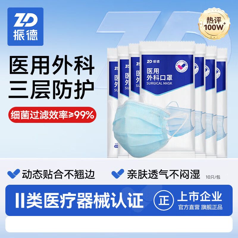 振德医用外科口罩三层透气防病菌非灭菌口罩袋装正品振德口罩白色