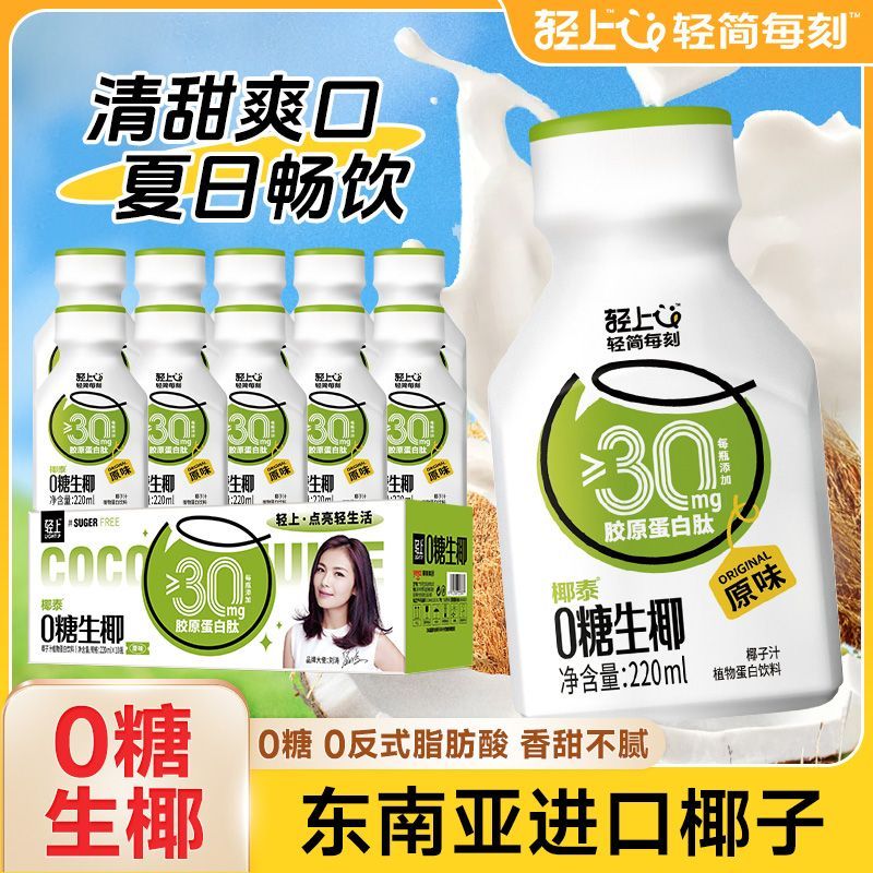 轻上椰汁0糖生椰饮品添加胶原蛋白肽椰乳椰汁早餐饮料整箱装好喝