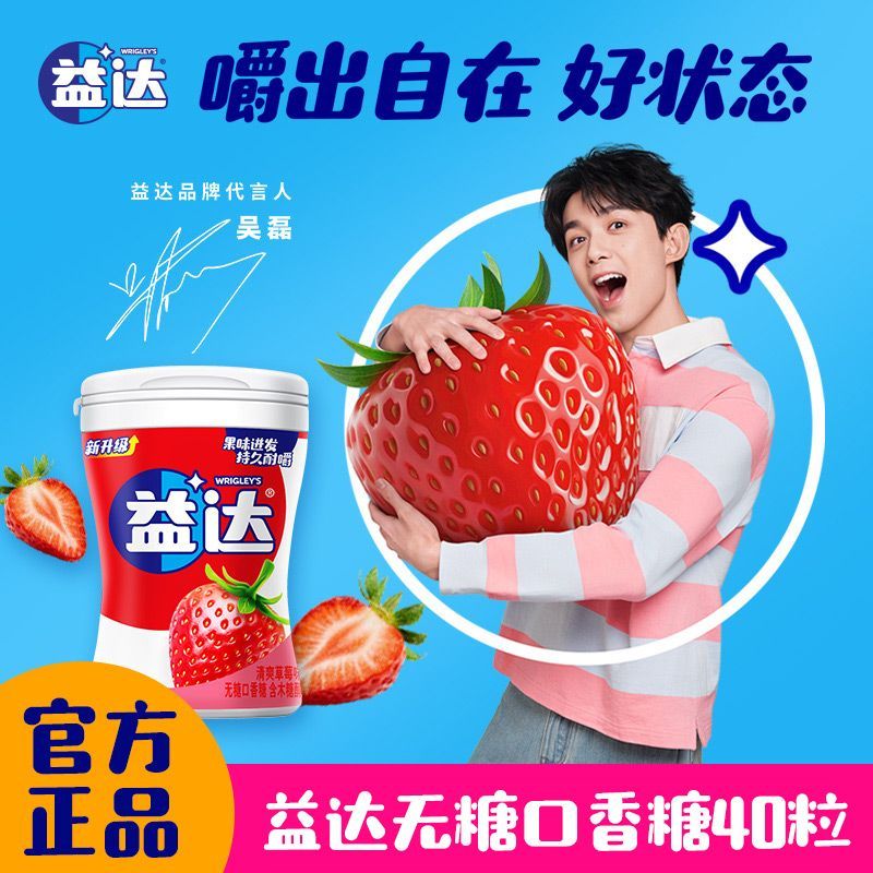 官方正品益达口香糖40粒12瓶多口味组合情侣约会瓶装休闲