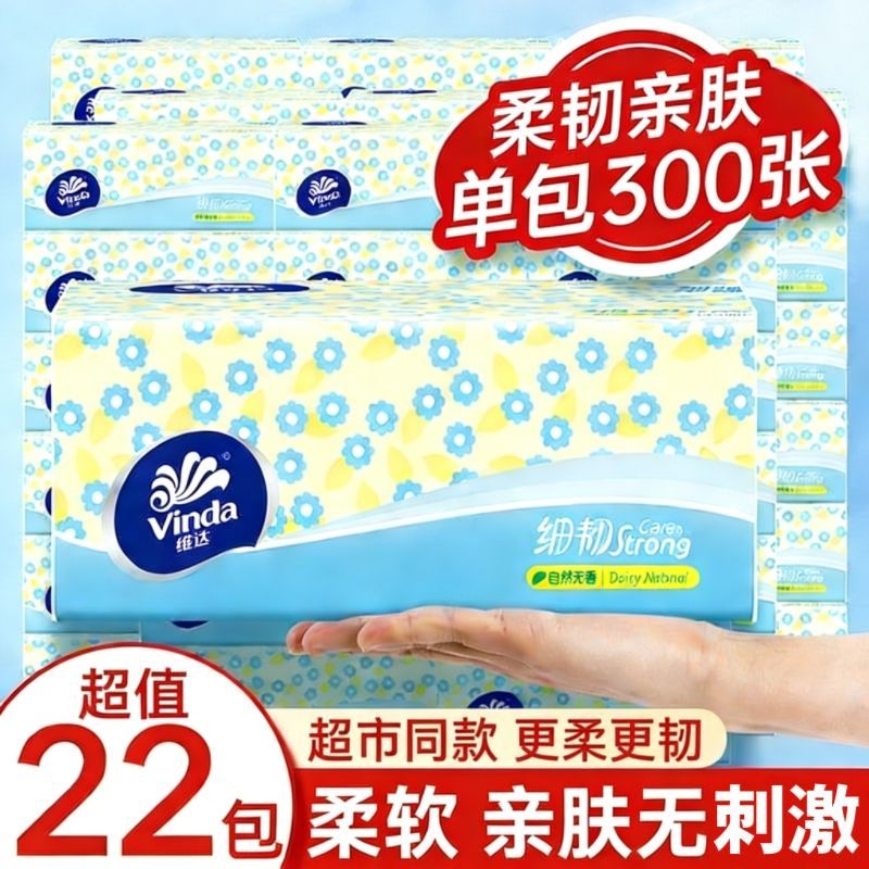 维达XS抽纸100抽细韧抽细韧家用面巾纸纸巾餐巾纸卫生纸实惠整箱