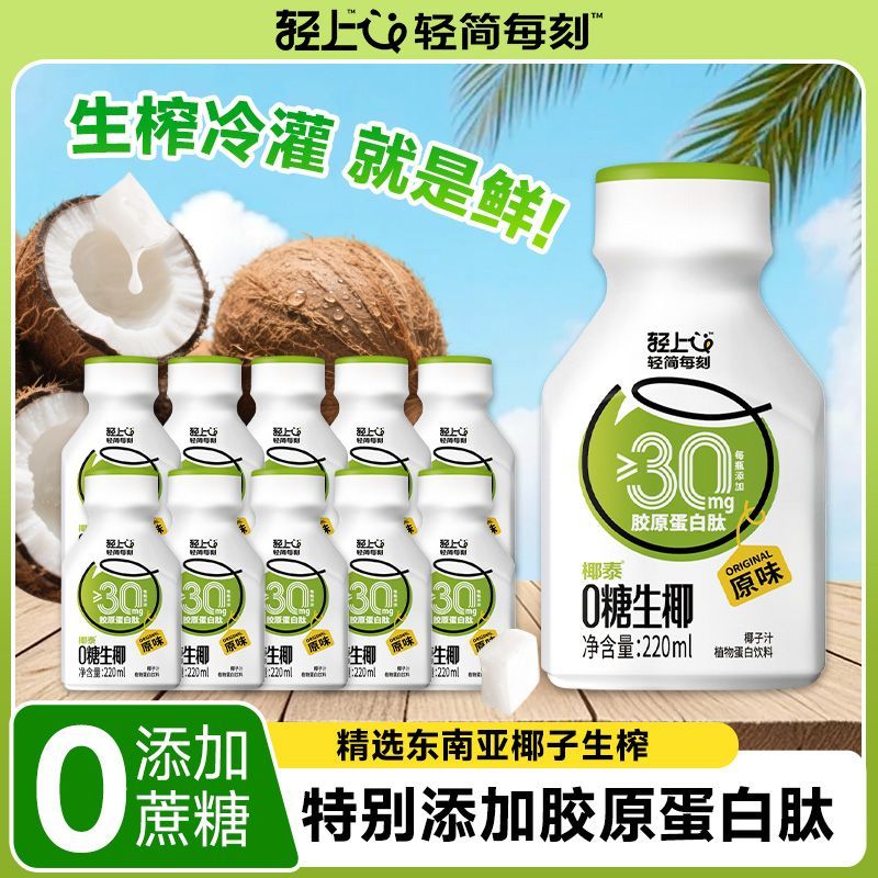 轻上椰汁0糖生椰饮品添加胶原蛋白肽椰乳椰汁早餐饮料整箱装好喝 图片 4