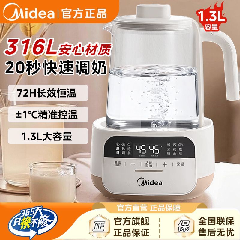 美的调奶器家用多功能养生壶恒温电热水壶泡奶暖奶新款恒温壶家用