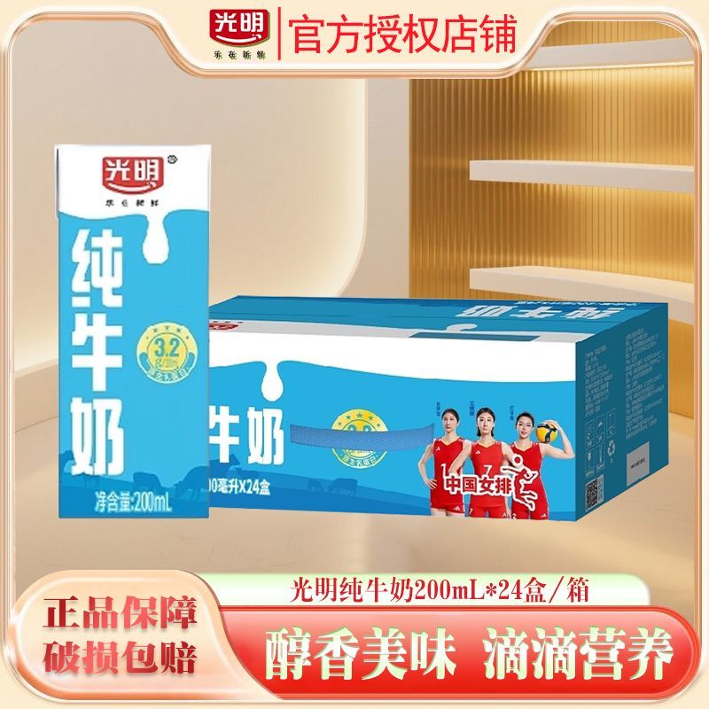 12月产 光明纯牛奶200ml*24盒整箱学生成人早餐全脂纯牛奶