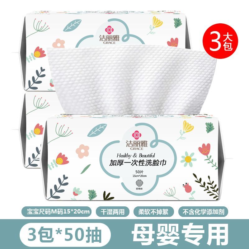 洁丽雅一次性抽取式柔软洗脸巾干湿两用卸妆洁面家用毛巾擦脸巾