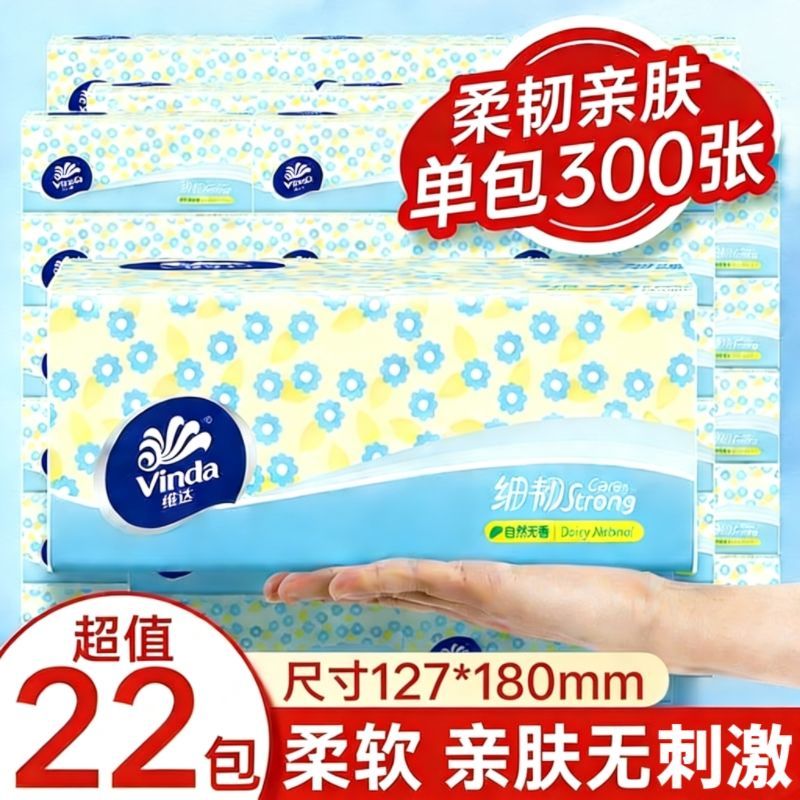 维达XS抽纸100抽细韧抽细韧家用面巾纸纸巾餐巾纸卫生纸实惠整箱