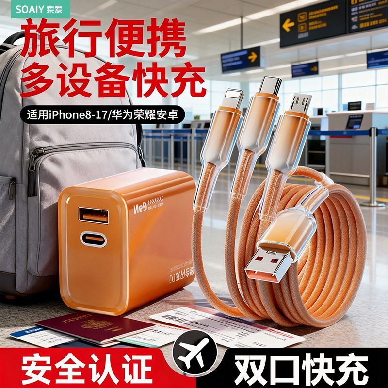 索爱30W氮化硅充电头适用苹果华为小米充电器透界三合一冰晶套装
