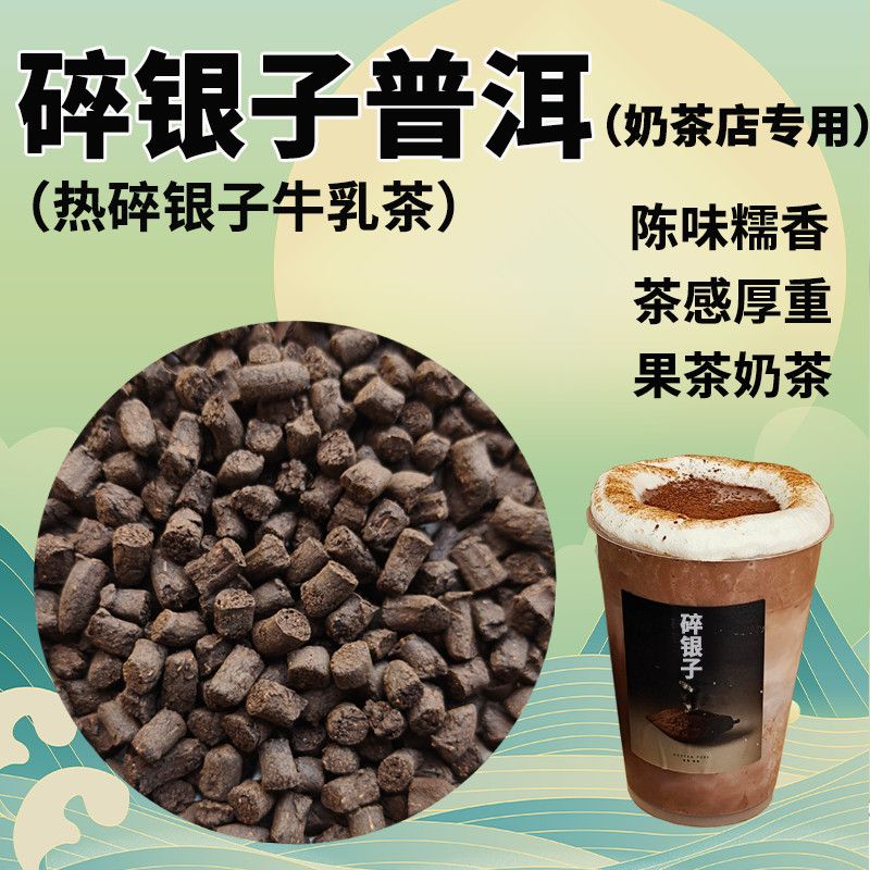 糯米香碎银子茶化石热碎银子牛乳茶柠檬茶水果茶普洱茶奶茶店专用