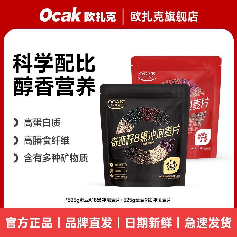 525克藜麦9红冲泡麦片*3