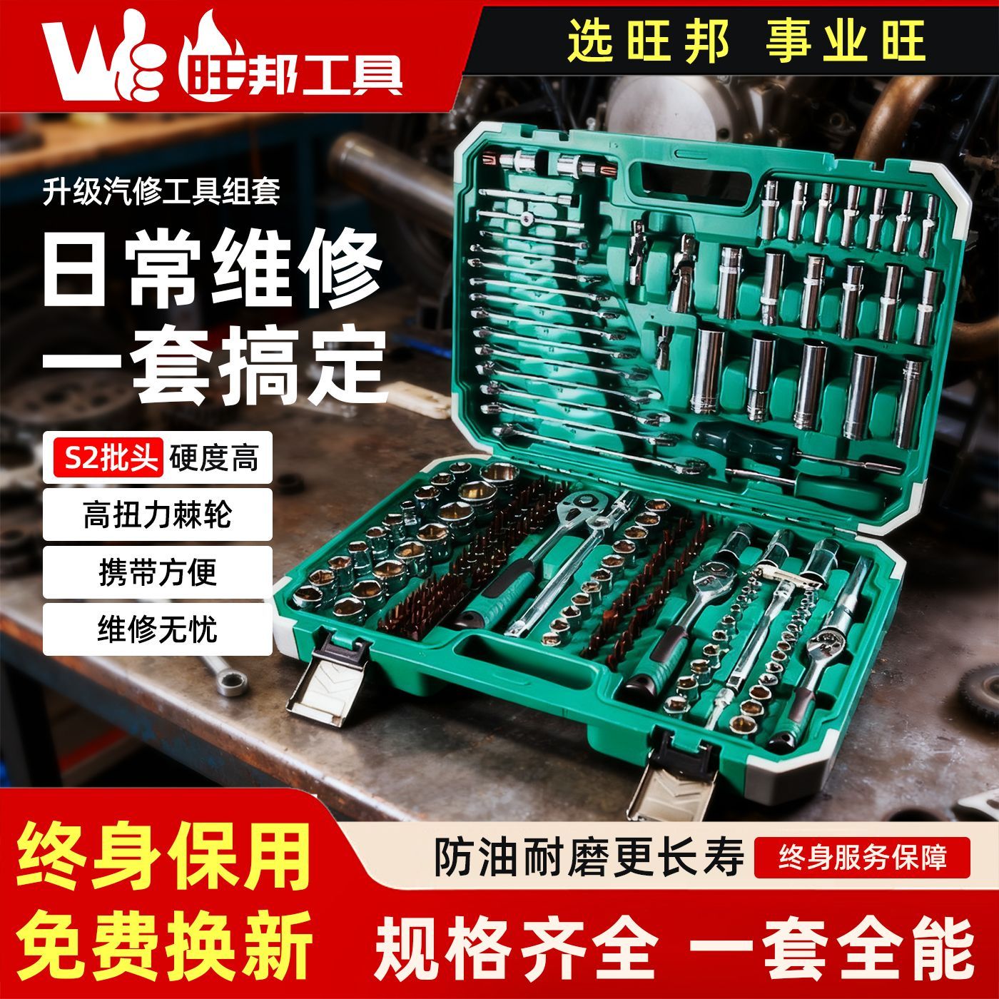 旺邦216件套汽车摩托车维修理棘轮扳手套筒五金汽保万用工具套装