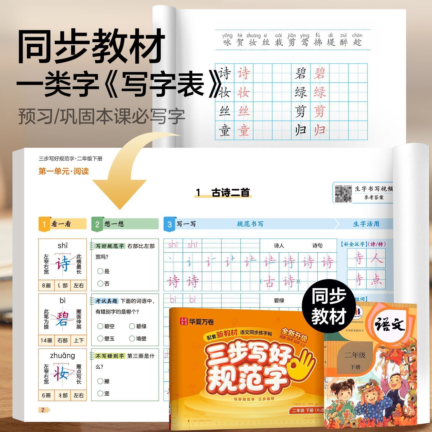 三步写好规范字新版小学生语文同步字帖1-6年级一二类字上下册 图片 6