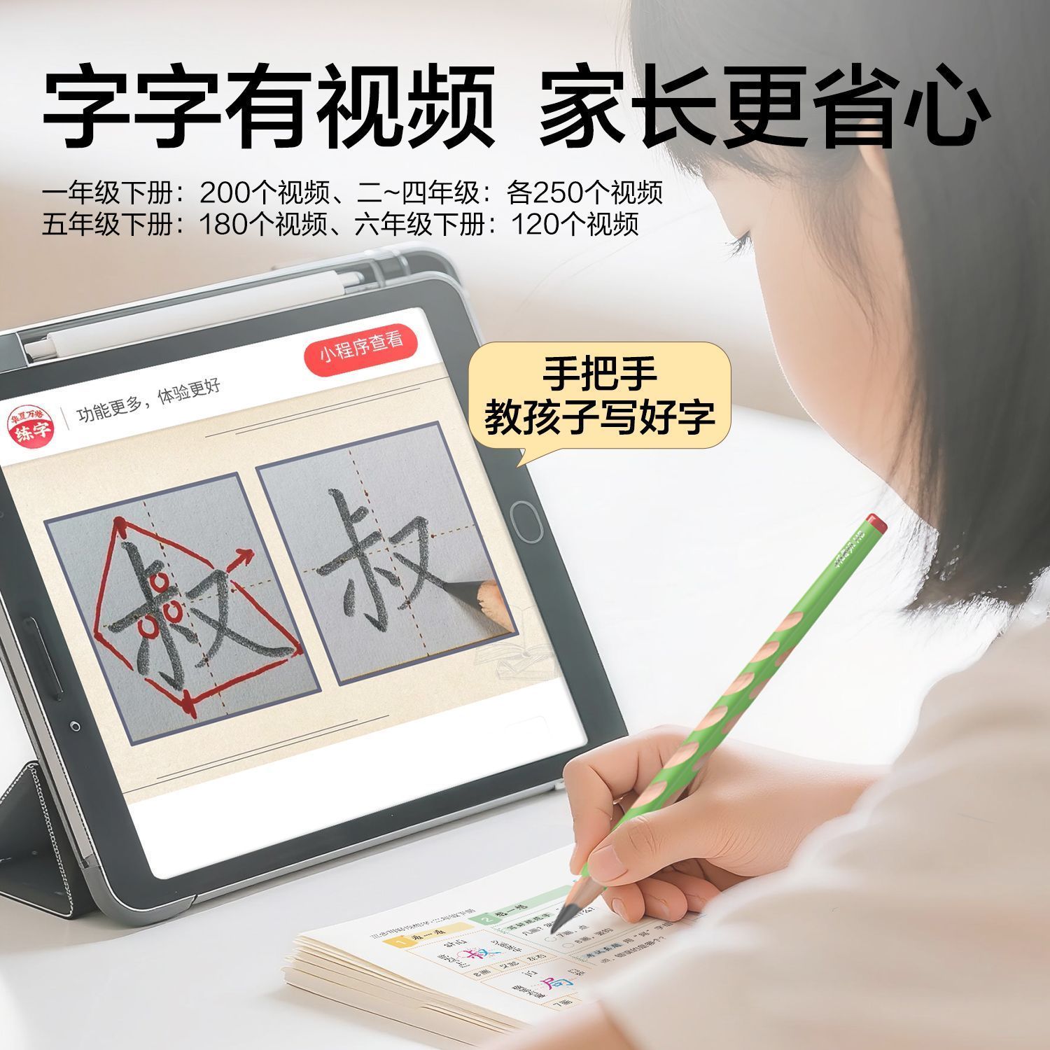 三步写好规范字新版小学生语文同步字帖1-6年级一二类字上下册 图片 7