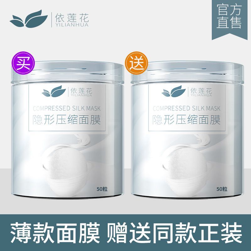 依莲花隐形超薄压缩面膜纸敷脸补水湿敷蚕丝工艺一次性面膜纸扣