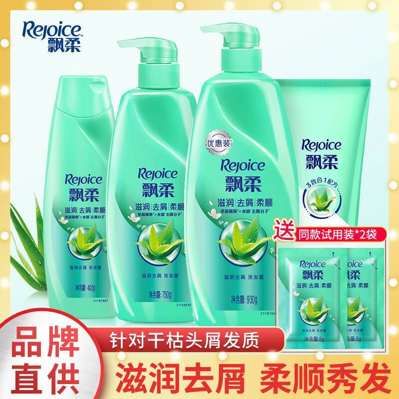 【飘柔】洗发水滋润去屑柔顺茉莉补水保湿洗