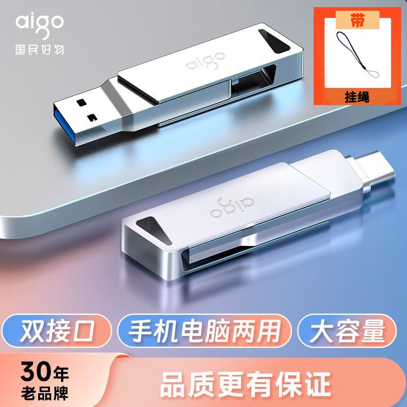 爱国者U盘双接口高速U盘TypeCusb3.2手机电脑两用大容量优盘通用