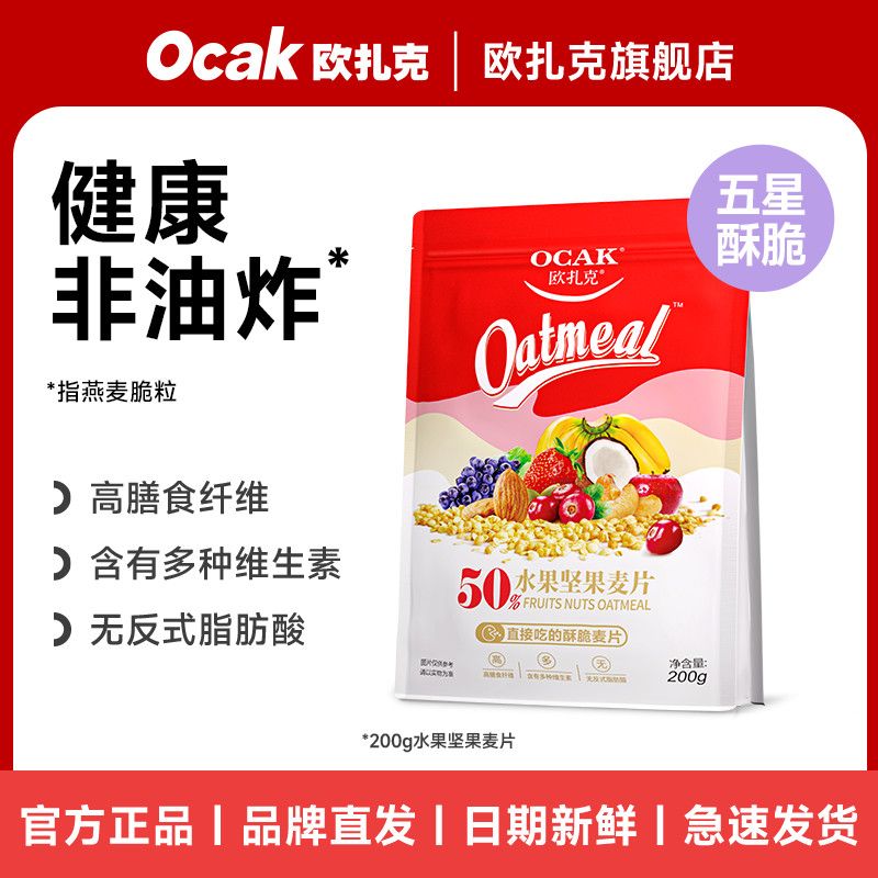 200克水果坚果麦片*2