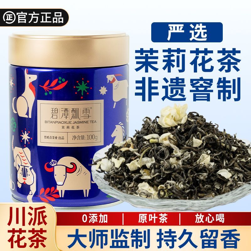 竹叶青 茉莉花茶 250g 浓香型茉莉花茶