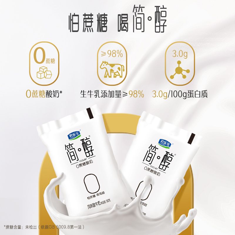 君乐宝简醇酸奶0蔗糖100g*14袋+每日活菌葡萄味100ml*8袋【7天内发货】 图片 2