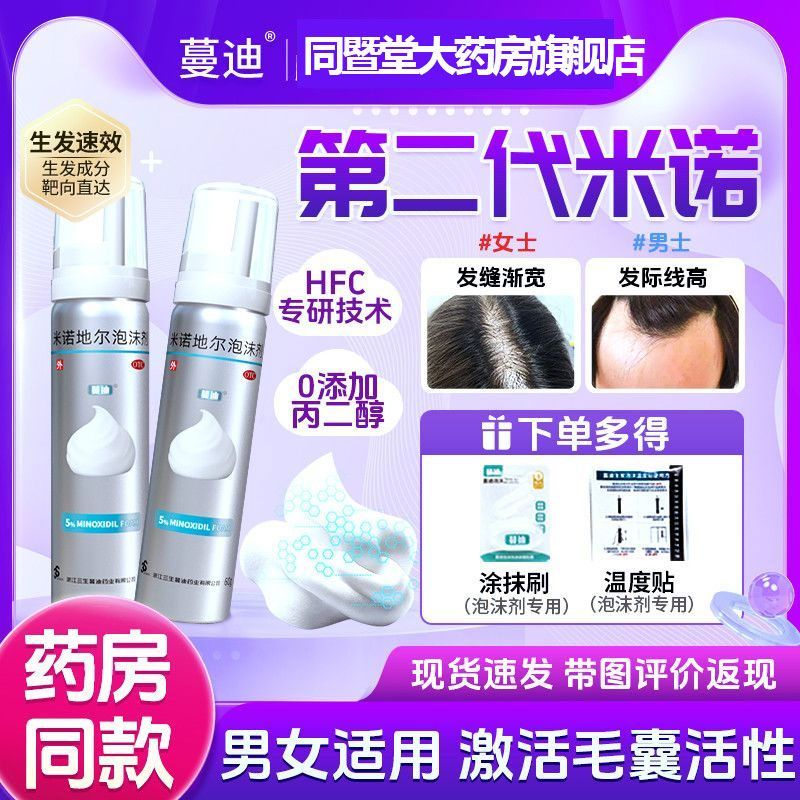 蔓迪 米诺地尔泡沫剂 560g3g1瓶盒 蔓迪米诺地尔二代生发泡沫60g治脱生发防脱发际线增长液生发泡沫