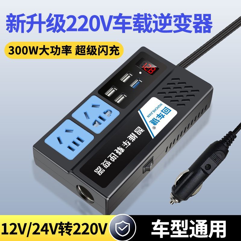汽车大货车12V24V转220V多功能车载逆变器大功率转换器充电器通用