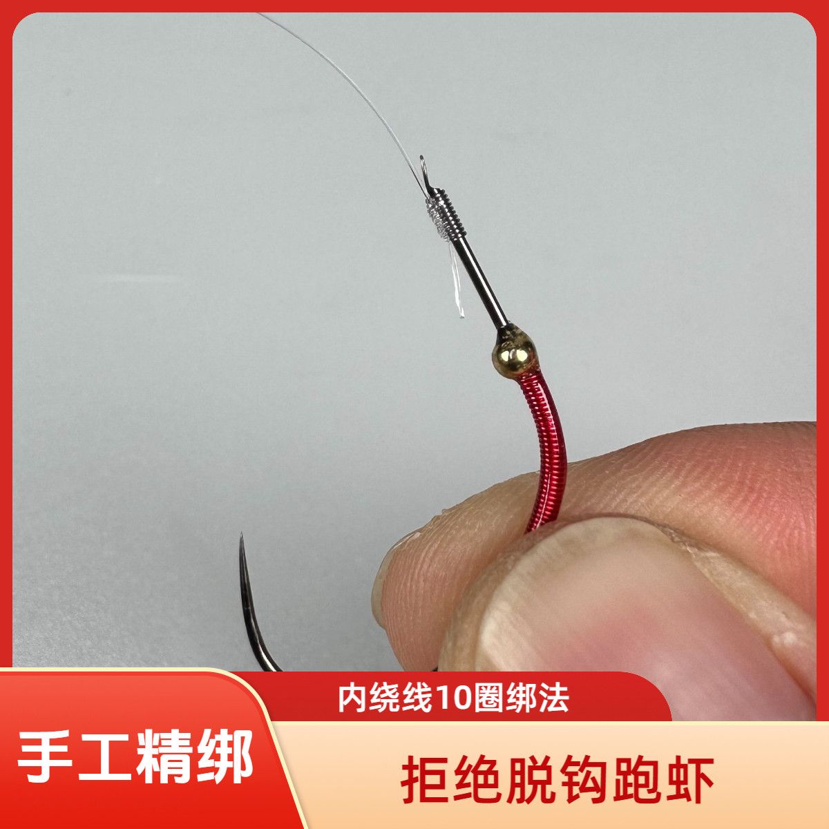 免调漂钓虾线组毒牙虾钩红魔虾钩成品钓虾线组钓虾场钓虾馆专用 图片 3
