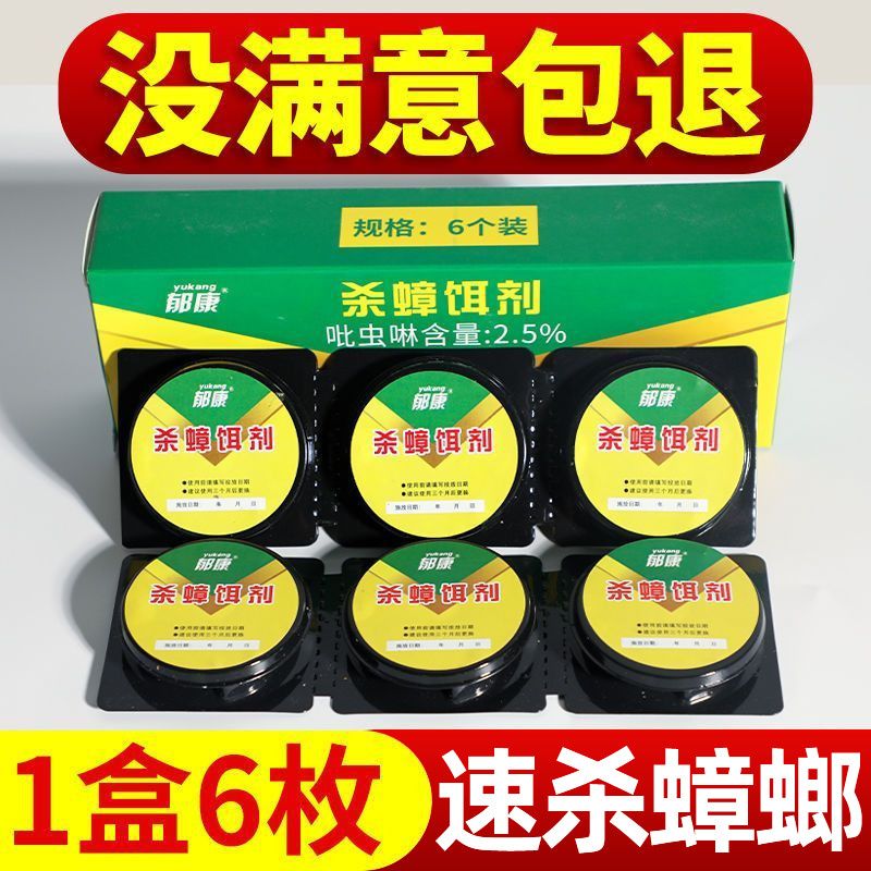 郁康蟑螂药强效家用杀蟑螂窝端一除蟑螂神器厨房去蟑螂克星非无毒