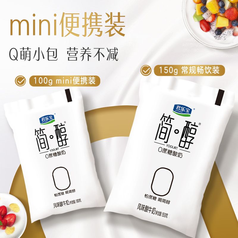 君乐宝简醇酸奶0蔗糖100g*14袋+每日活菌葡萄味100ml*8袋【7天内发货】 图片 5