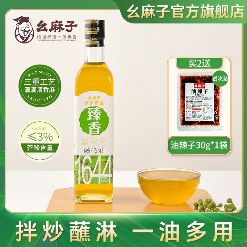 幺麻子400ml压榨藤椒油瓶装四川特产家用麻椒香油