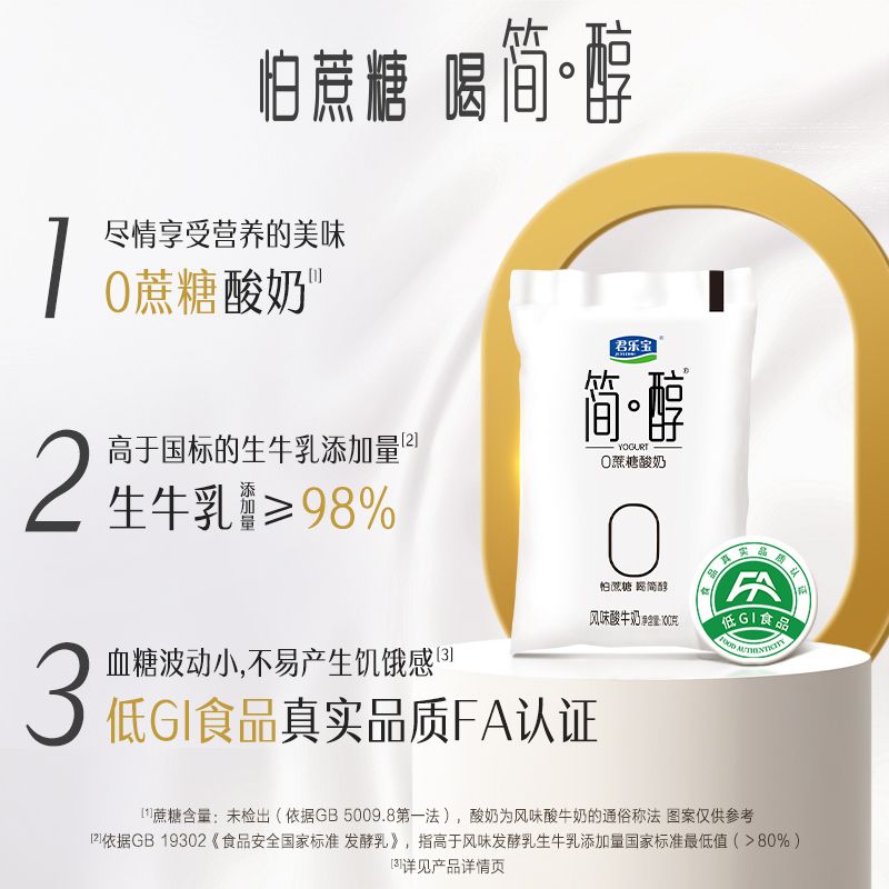 君乐宝简醇酸奶0蔗糖100g*14袋+每日活菌葡萄味100ml*8袋【7天内发货】 图片 3