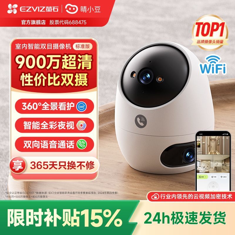 【萤石睛小豆】D220双摄900万像素标准版智能室内高清语音夜视