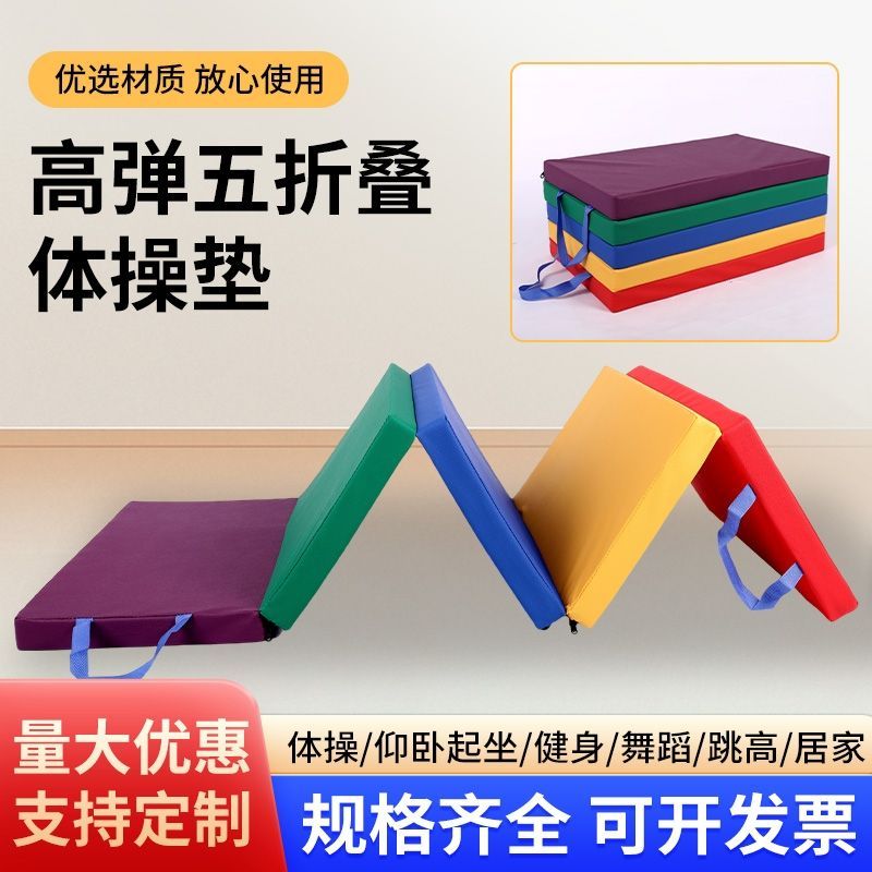 高弹五折叠体操垫彩虹垫体适能折叠训练垫学生多功能运动保护地垫