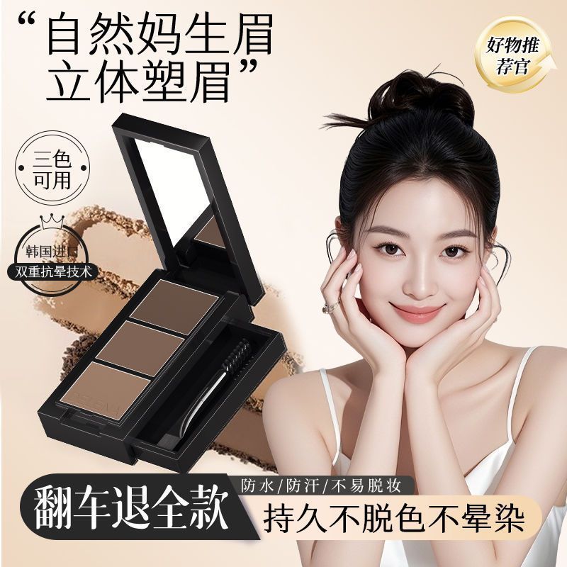 DELENA三色眉粉盘防水防汗不易脱色晕染自然持久立体修容阴影眉笔