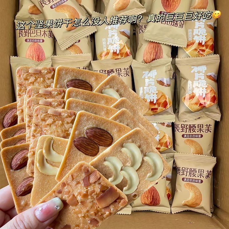 坚果芙脆饼干巴旦木椰片腰果饼干坚果混合整箱椰蓉小零食干烙蛋糕