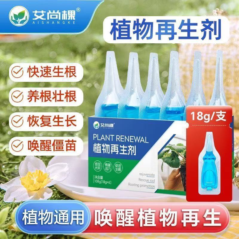 正品植物再生剂复活液花卉绿植盆栽通用光杆发黄发财树生长营养液