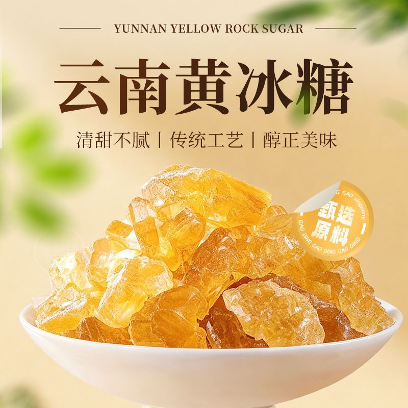 3斤云南黄冰糖大包家用袋装500g自然多晶中大颗粒泡酒滋补老冰糖 图片 2