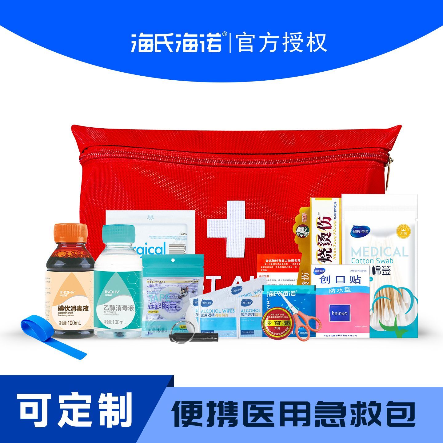 【海氏海诺】医用急救包户外便携式应急包家庭全套可上飞机高铁医疗包