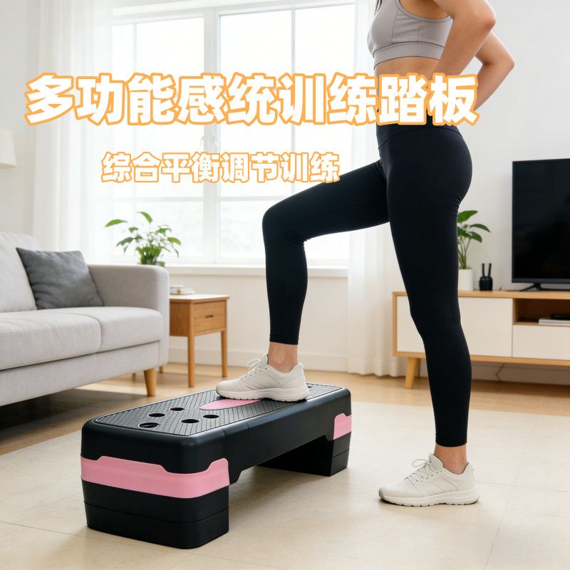 有氧韵律踏板家用室内康复健身开合脚踏步减肥台阶儿童运动器材运